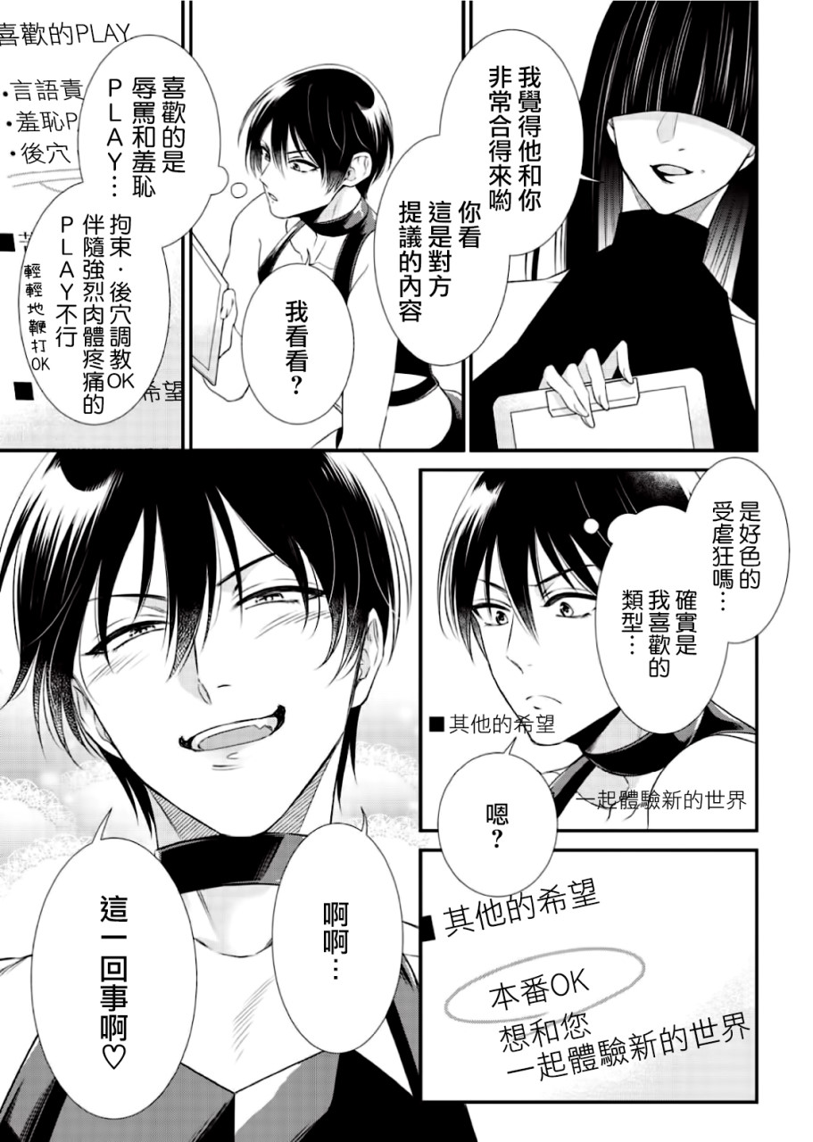 いぢめて下さいΩ様 第1話 (Strada+ vol.2)全集P12