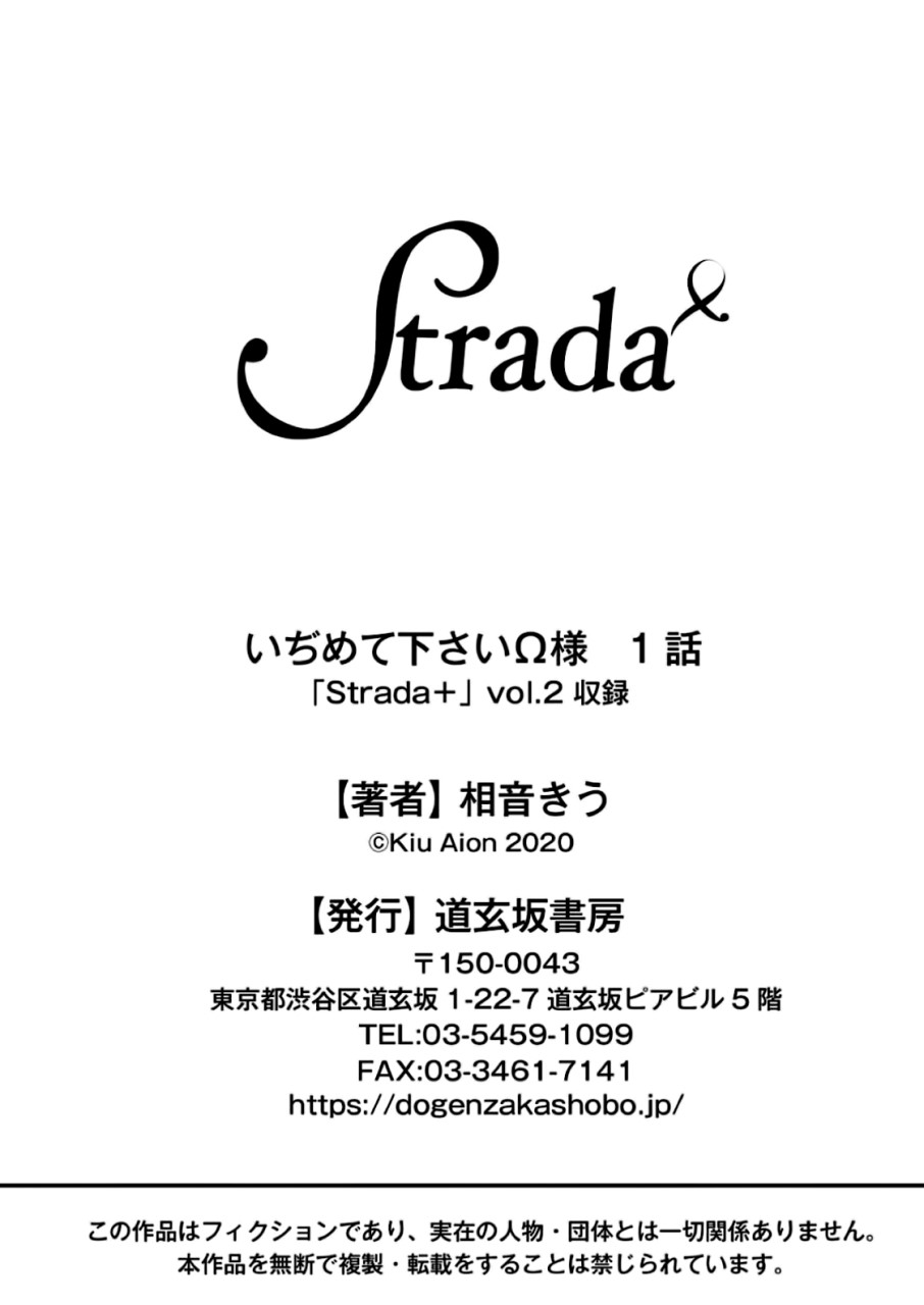 いぢめて下さいΩ様 第1話 (Strada+ vol.2)全集P32