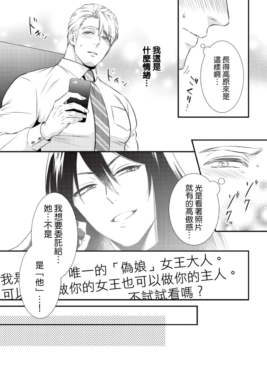 いぢめて下さいΩ様 第1話 (Strada+ vol.2)全集P10