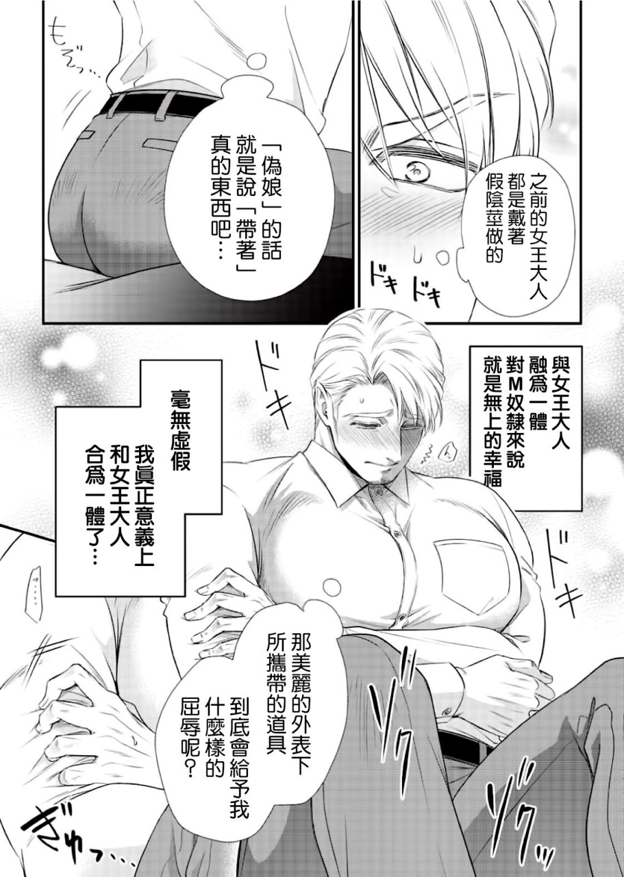 いぢめて下さいΩ様 第1話 (Strada+ vol.2)全集P14