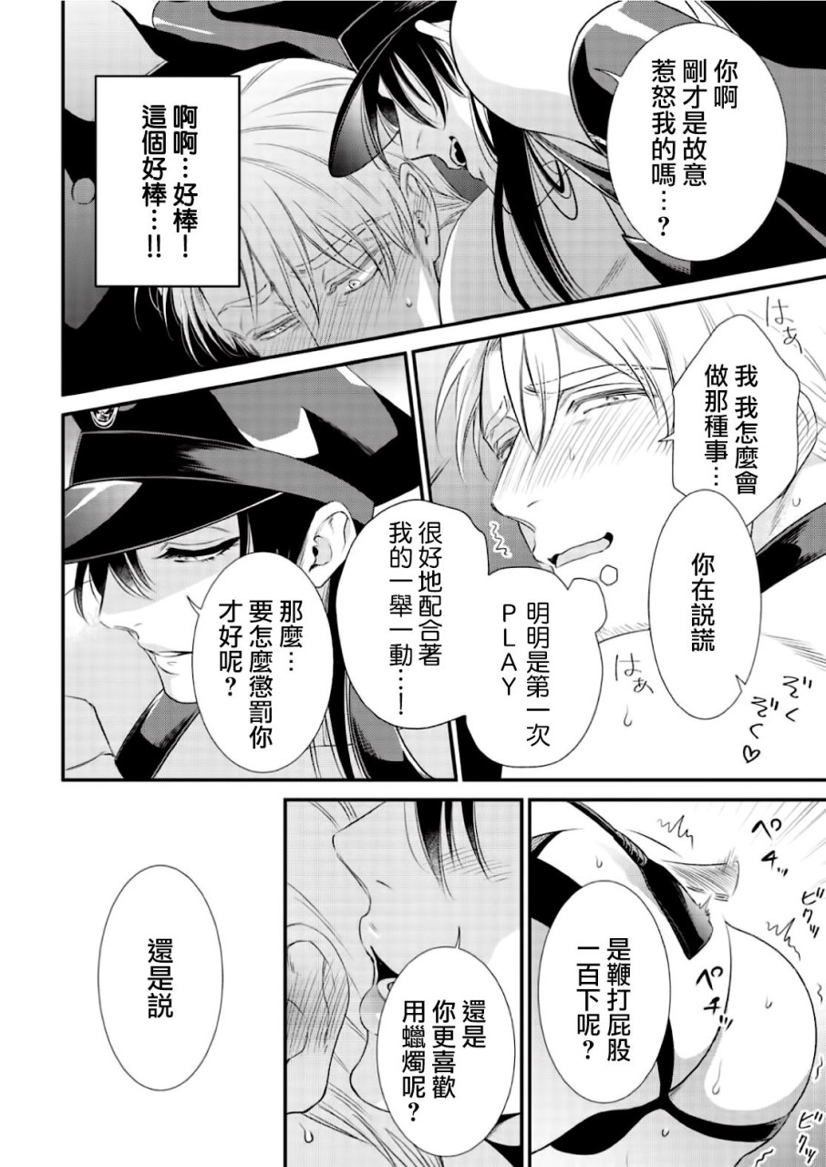 いぢめて下さいΩ様 第1話 (Strada+ vol.2)全集P23