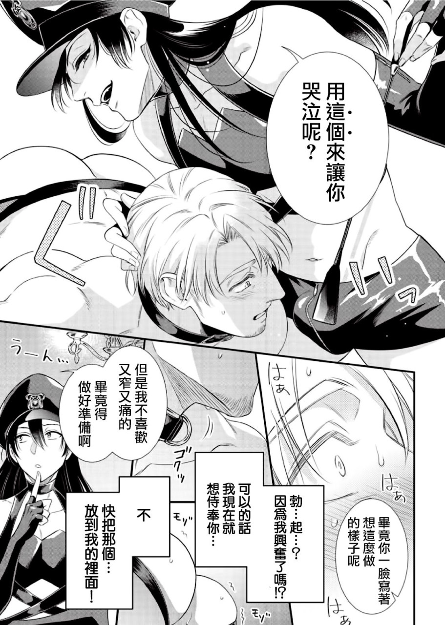 いぢめて下さいΩ様 第1話 (Strada+ vol.2)全集P24