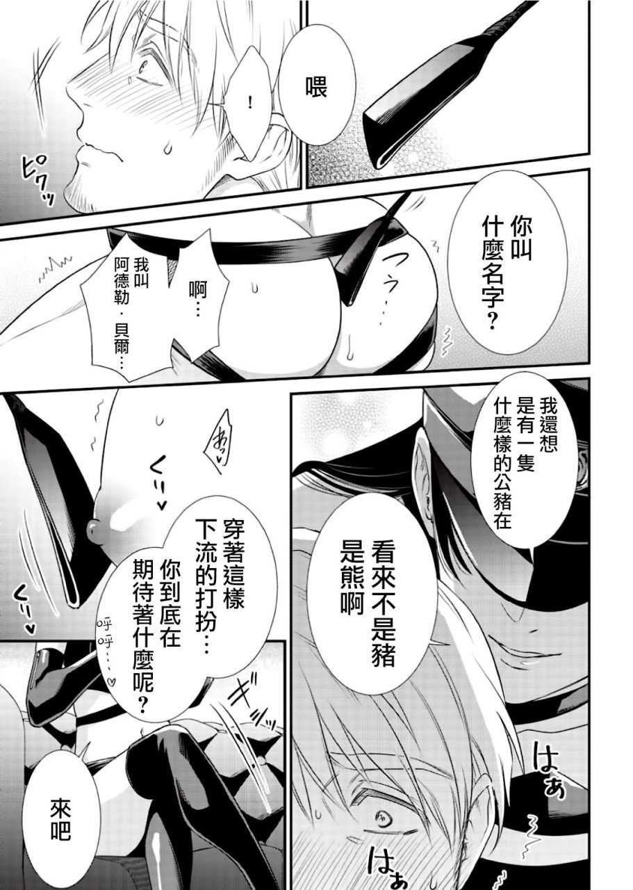 いぢめて下さいΩ様 第1話 (Strada+ vol.2)全集P20