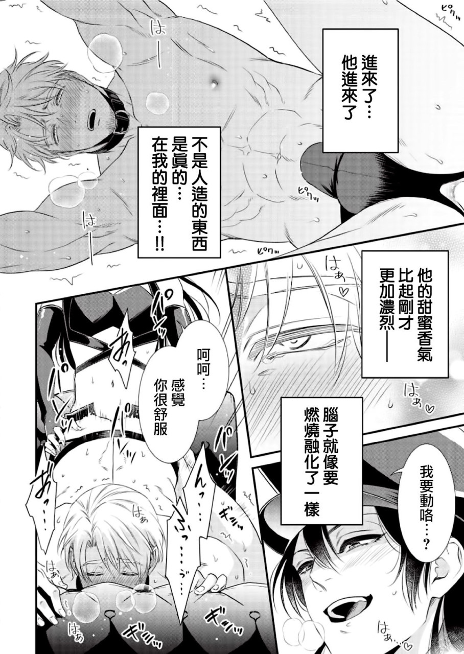 いぢめて下さいΩ様 第1話 (Strada+ vol.2)全集P27