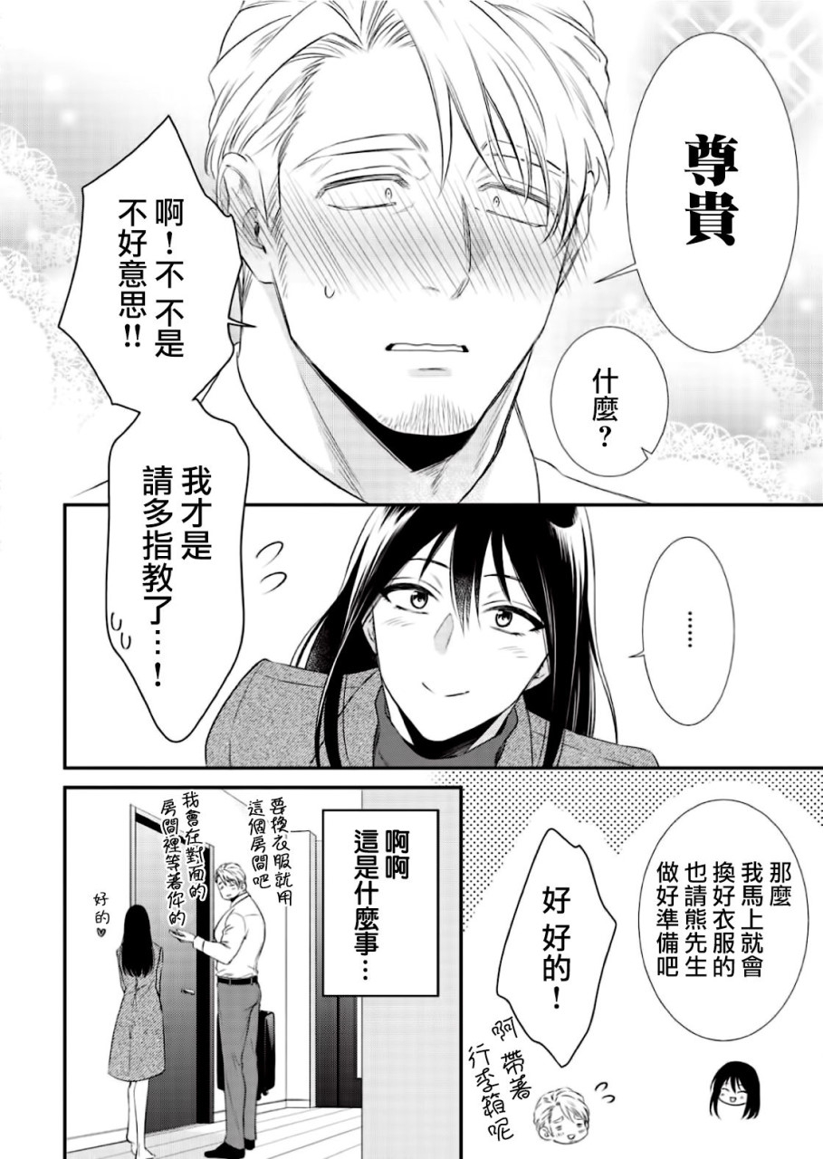 いぢめて下さいΩ様 第1話 (Strada+ vol.2)全集P17