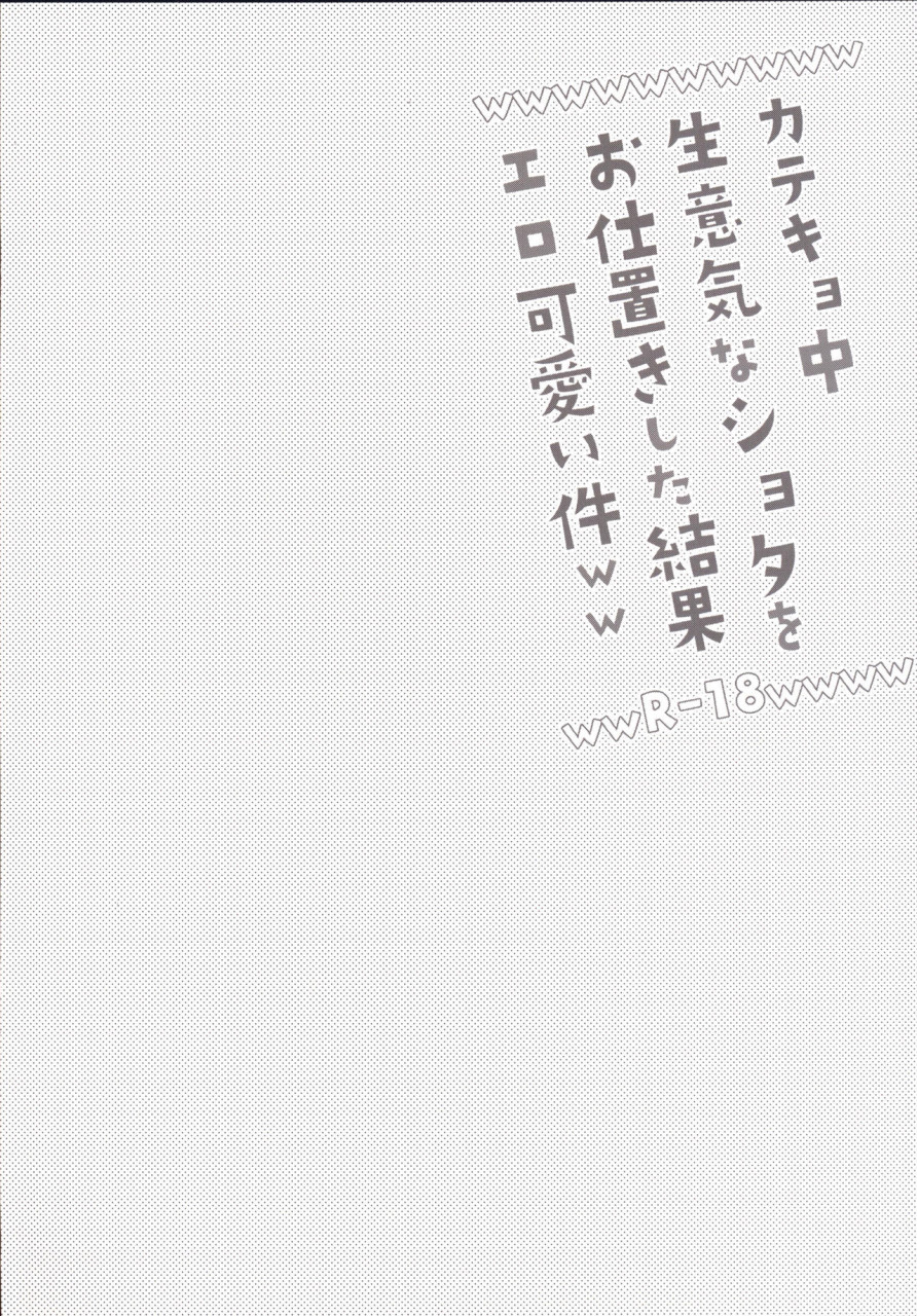 家庭教师 Chuu，惩罚厚颜无耻的翔太色情可爱问题的结果 ww全集P4