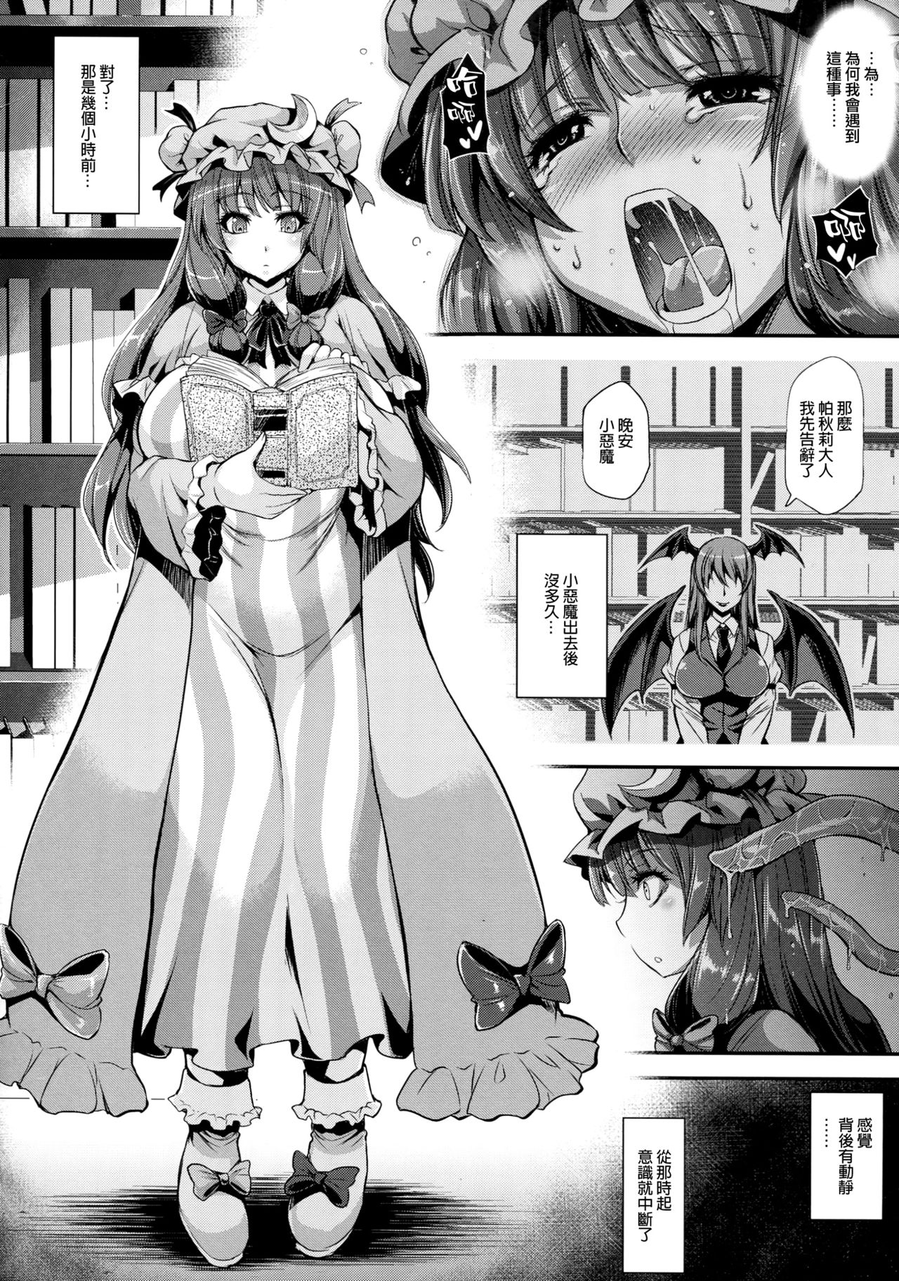 [武藏堂 (ムサシノセカイ)] ふたパチェ (東方Project)全集P7