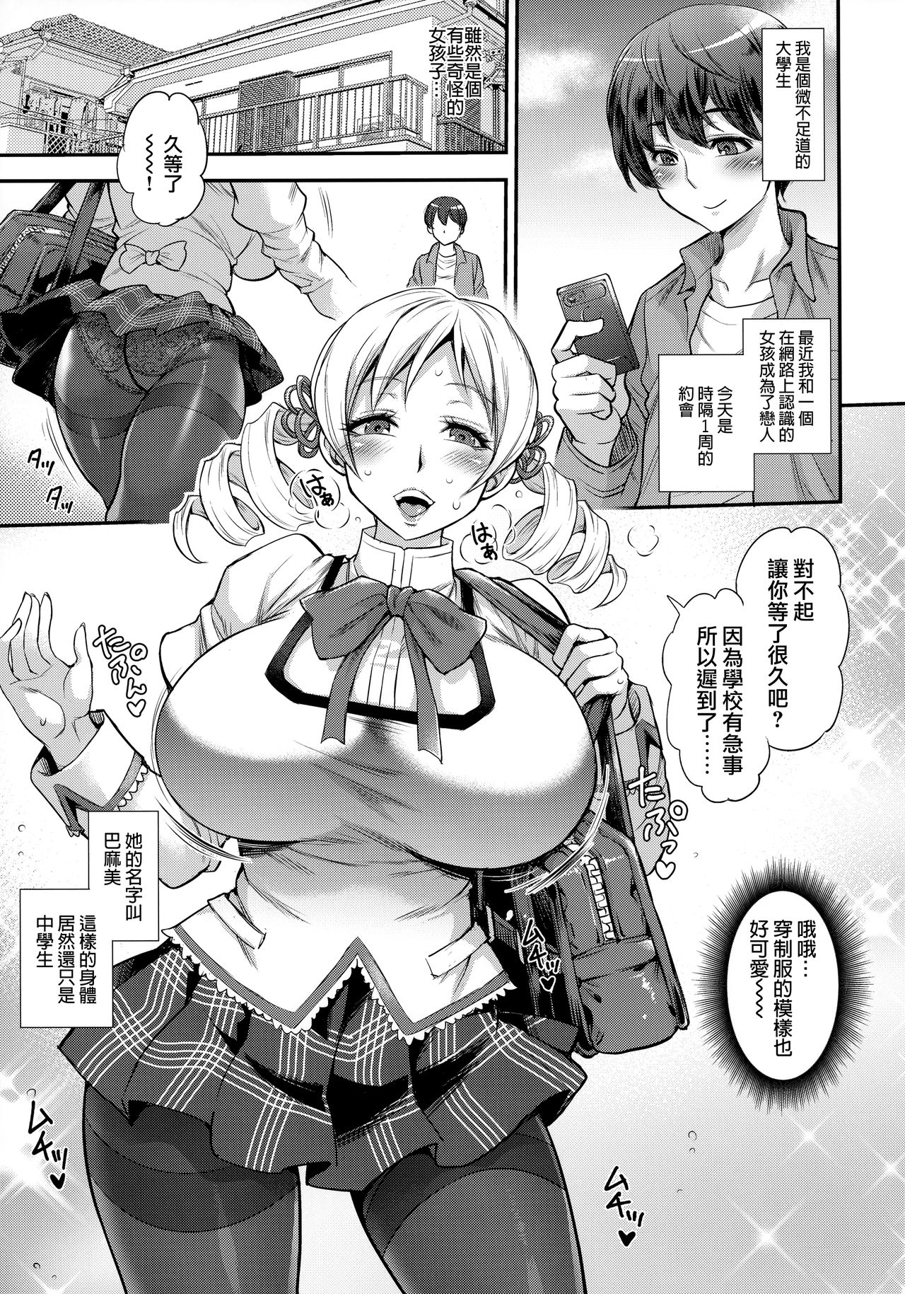 [武藏堂 (ムサシノセカイ)] ふたマミ (魔法少女まどか☆マギカ)全集P7