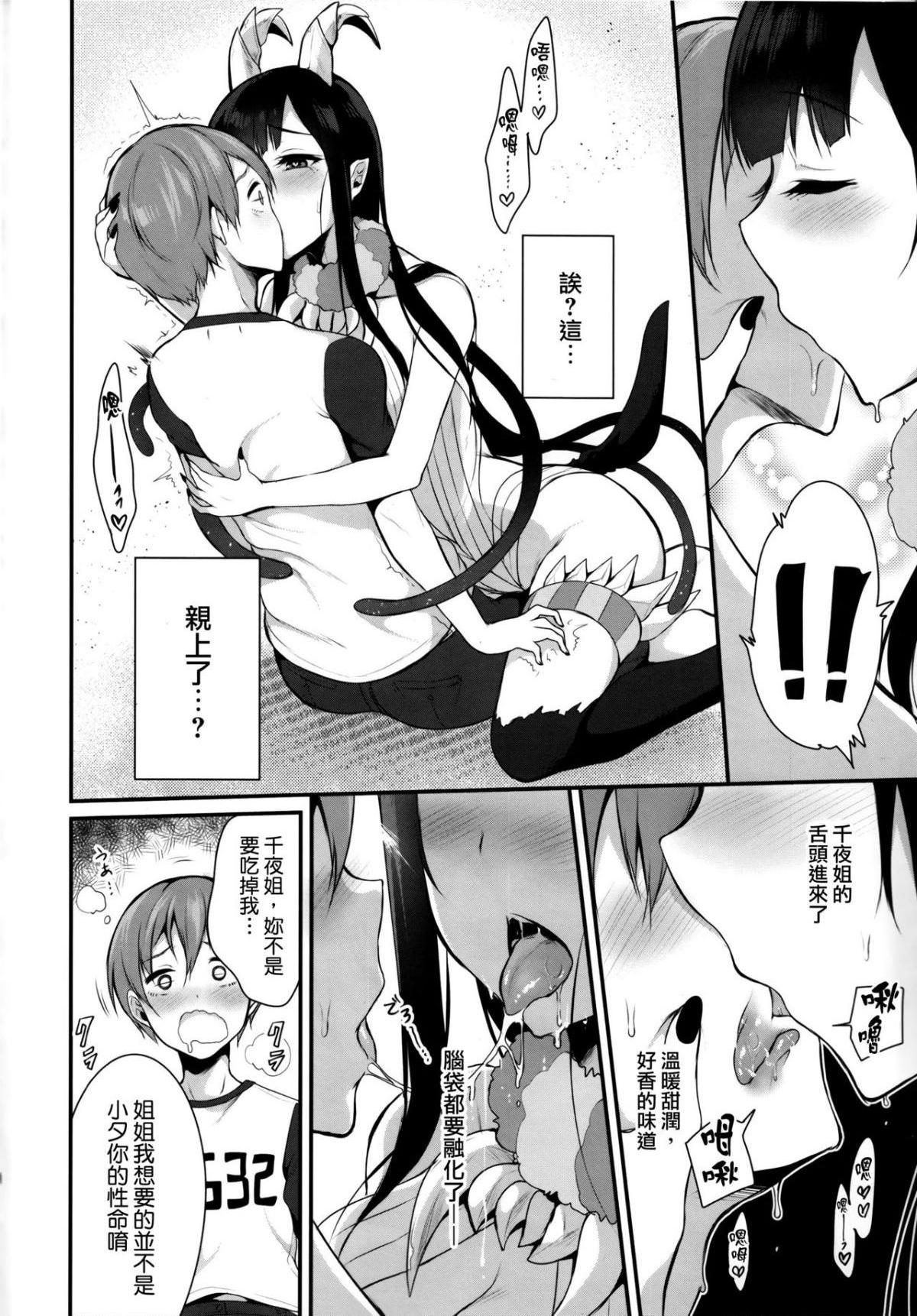 千夜姐姐第1話P10