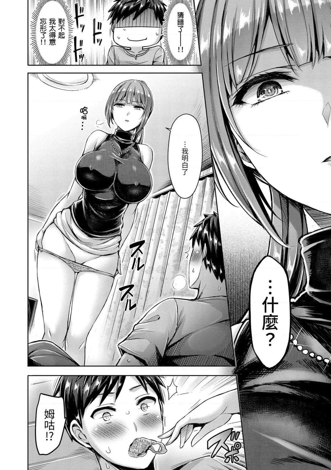 奶香世家第1話P124