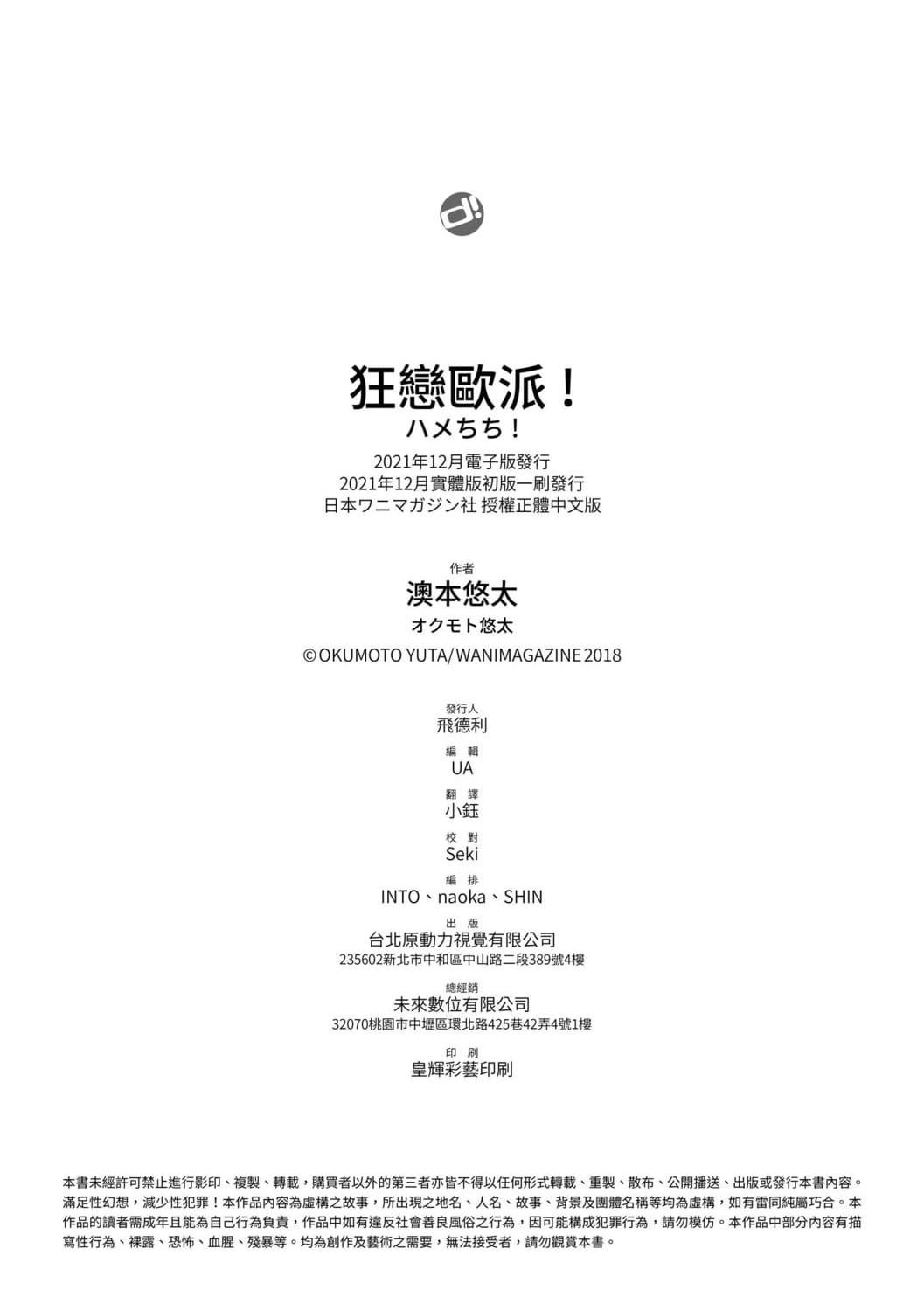 狂恋欧派！第1話P204