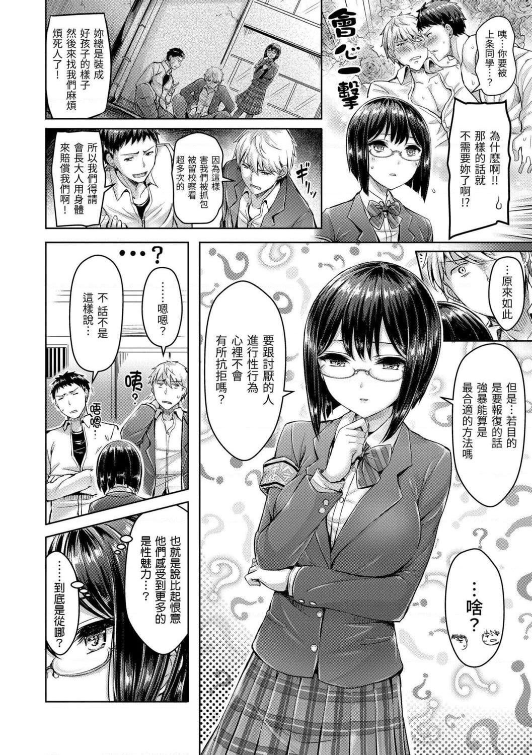 狂恋欧派！第1話P186