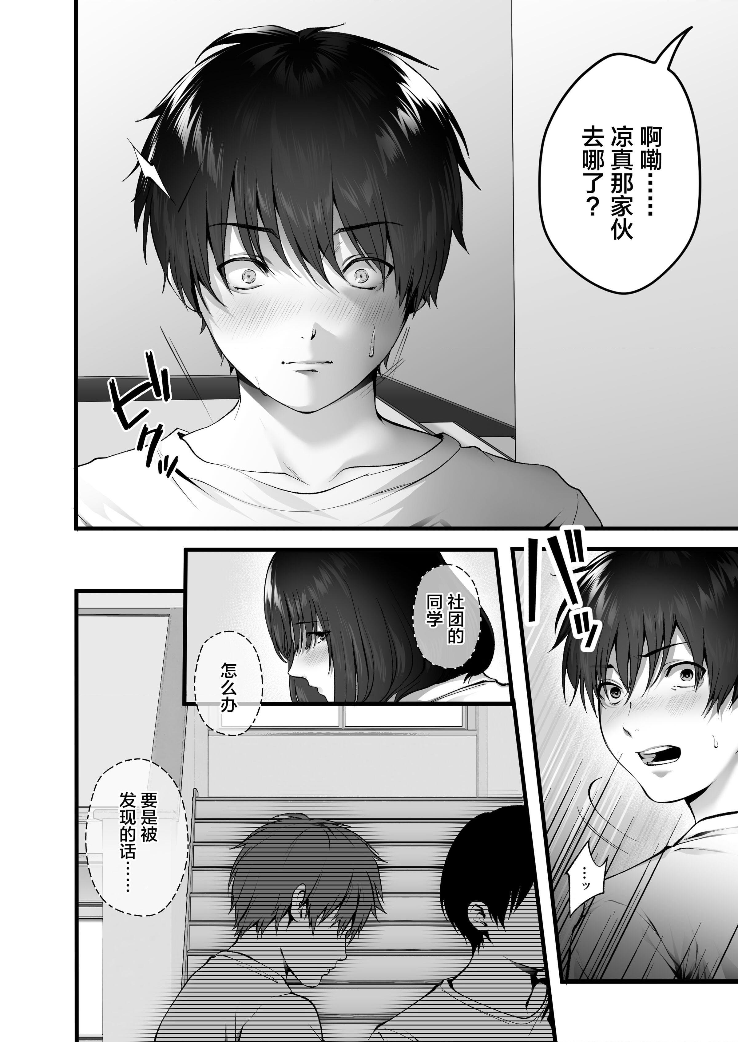 不显眼的影山第1話P30