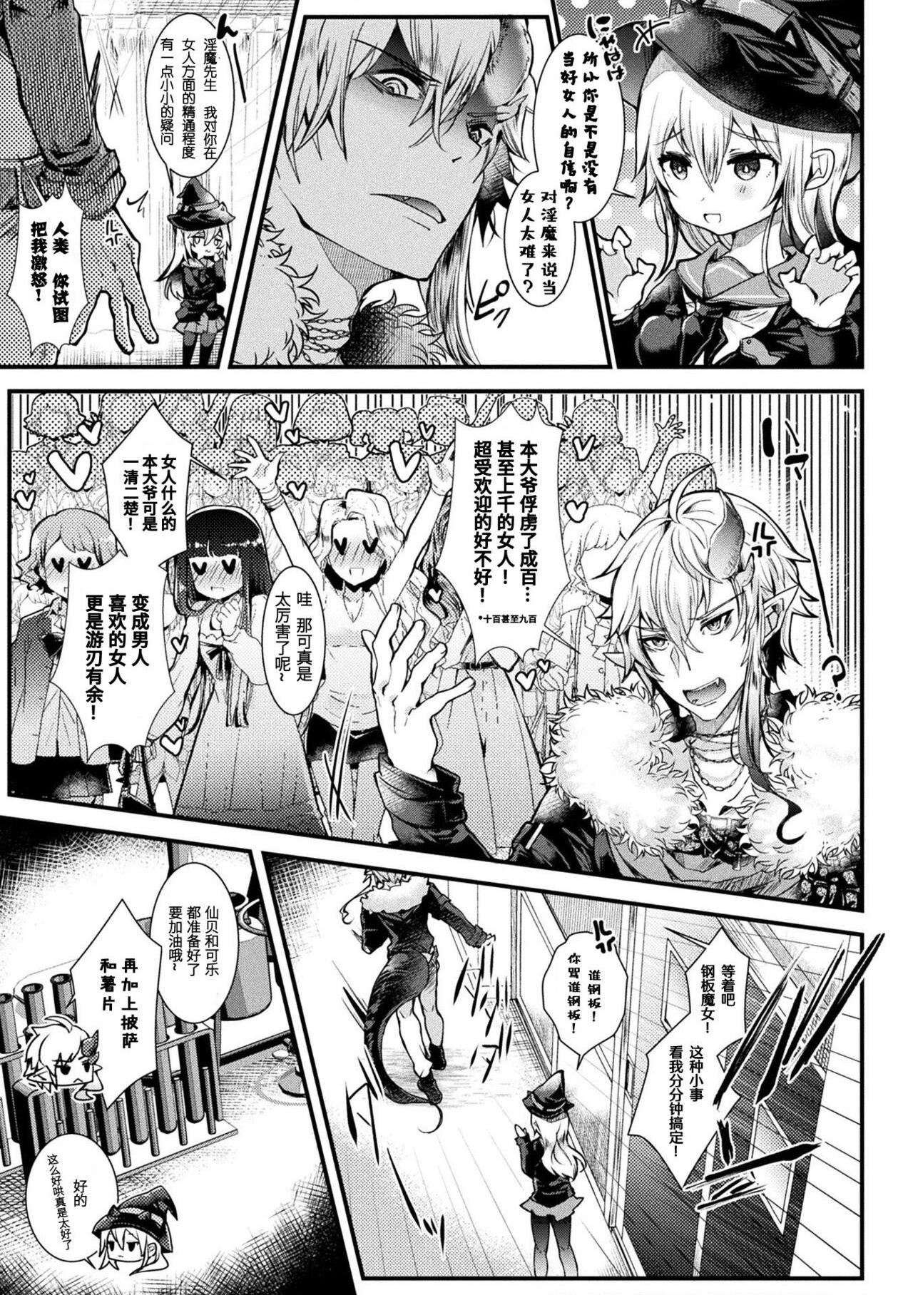 召しませ！ふわぷにえっち第1話P7