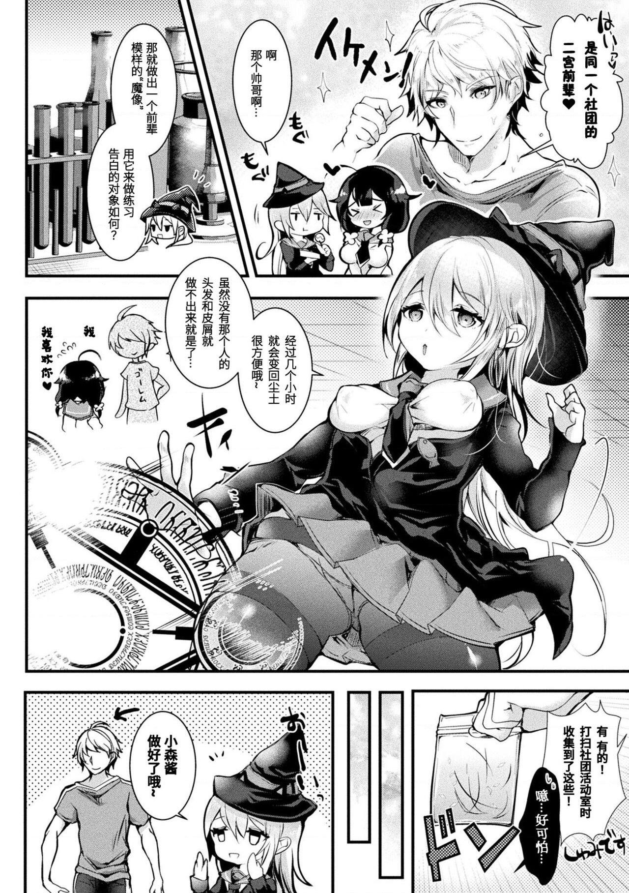 召しませ！ふわぷにえっち第1話P22