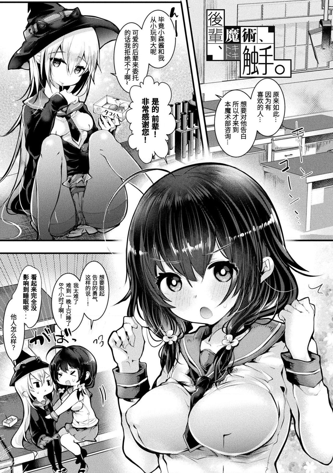 召しませ！ふわぷにえっち第1話P21