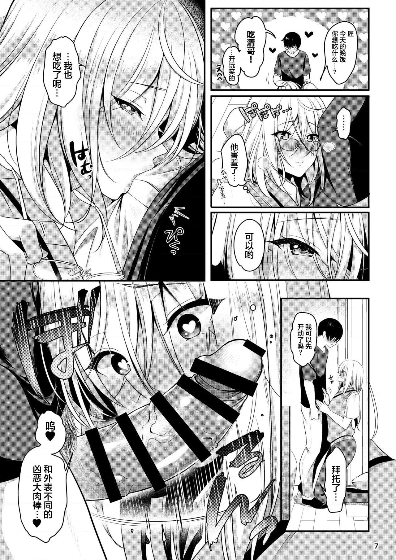 被我宠坏了的漂亮老师第1話P8