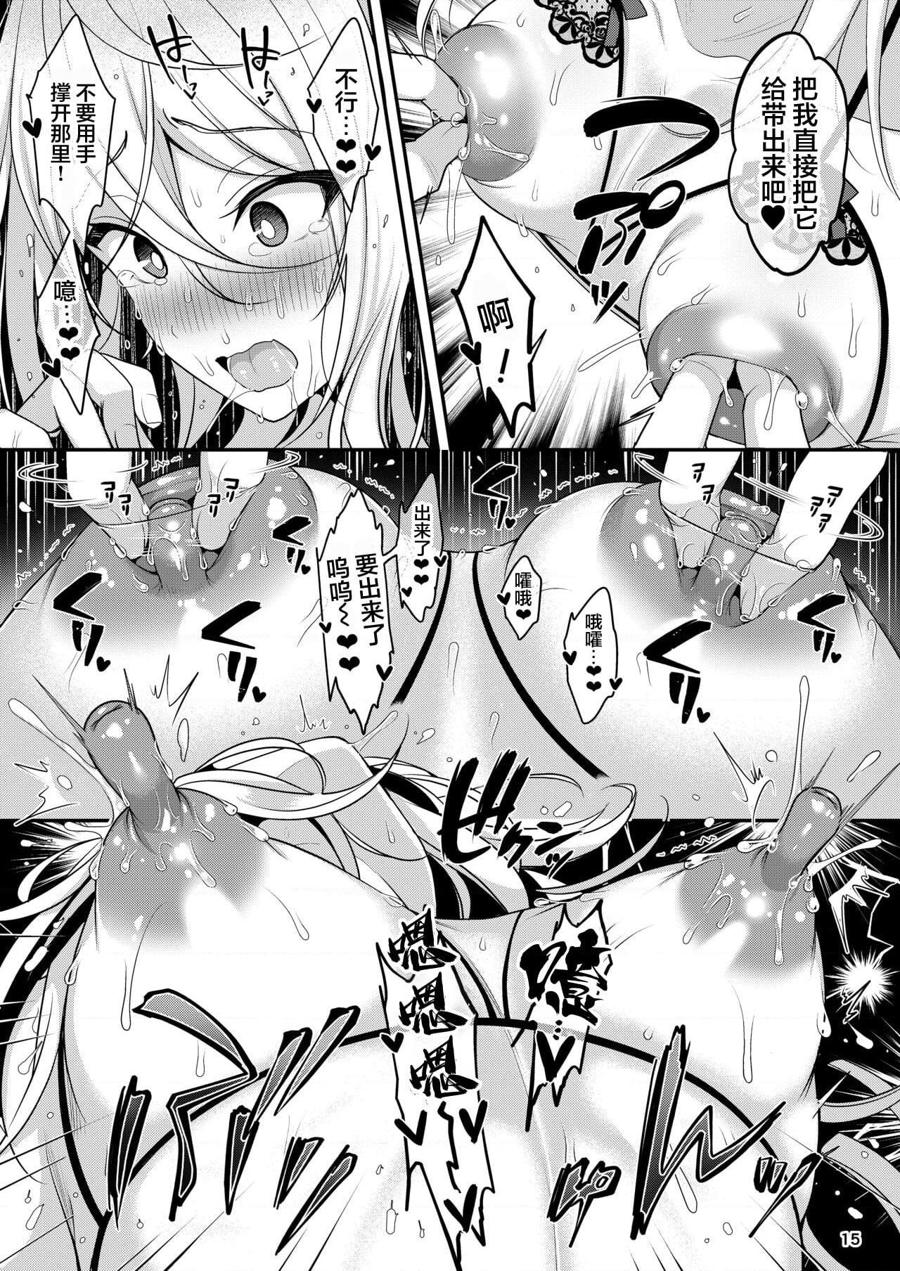 被我宠坏了的漂亮老师第1話P16