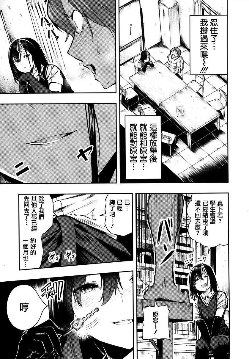 啪啾～啪啾啪啾原宮的射精管理P11