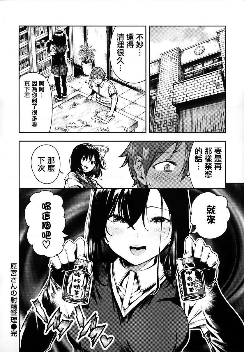 啪啾～啪啾啪啾原宮的射精管理P35