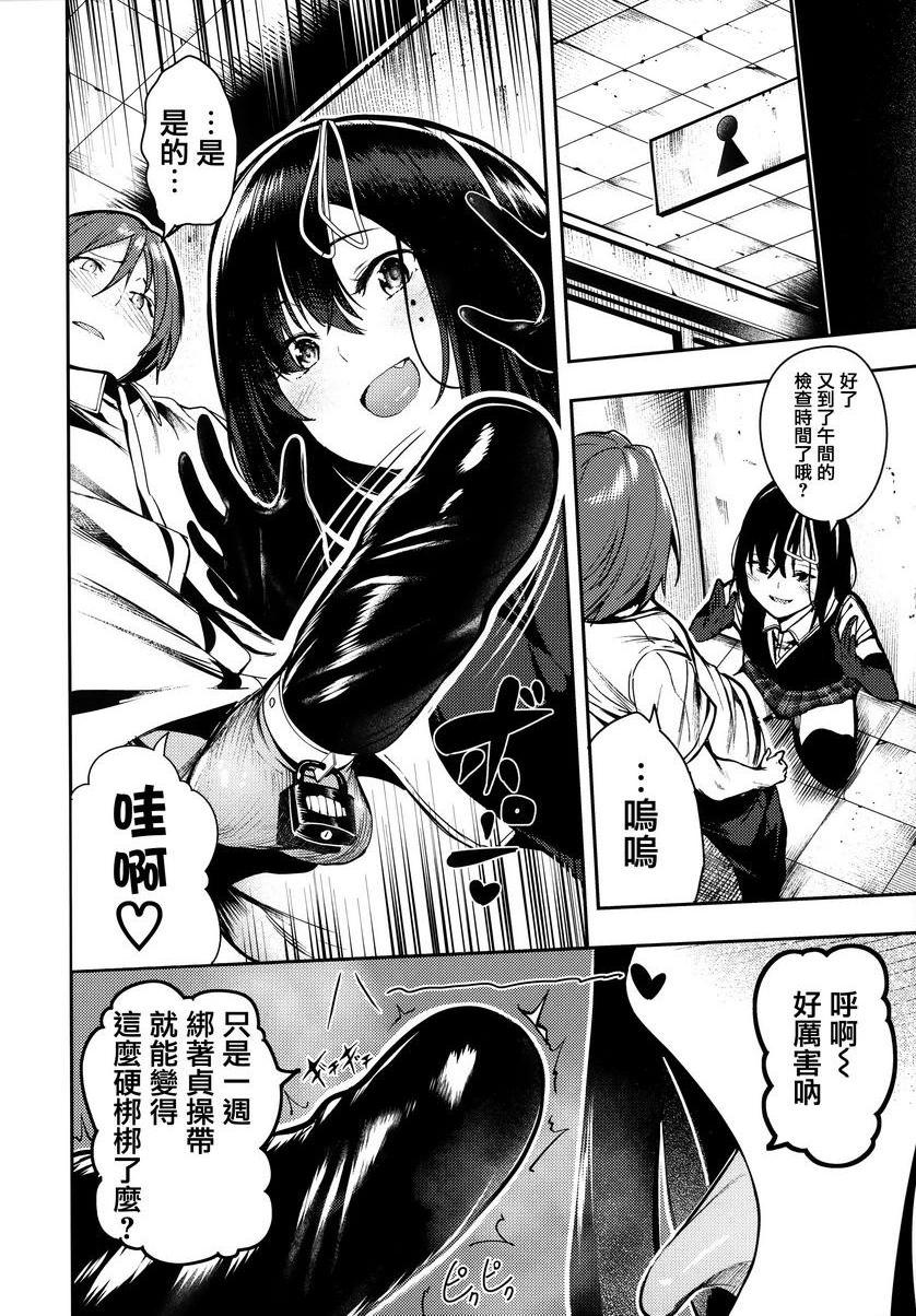 啪啾～啪啾啪啾原宮的射精管理P6