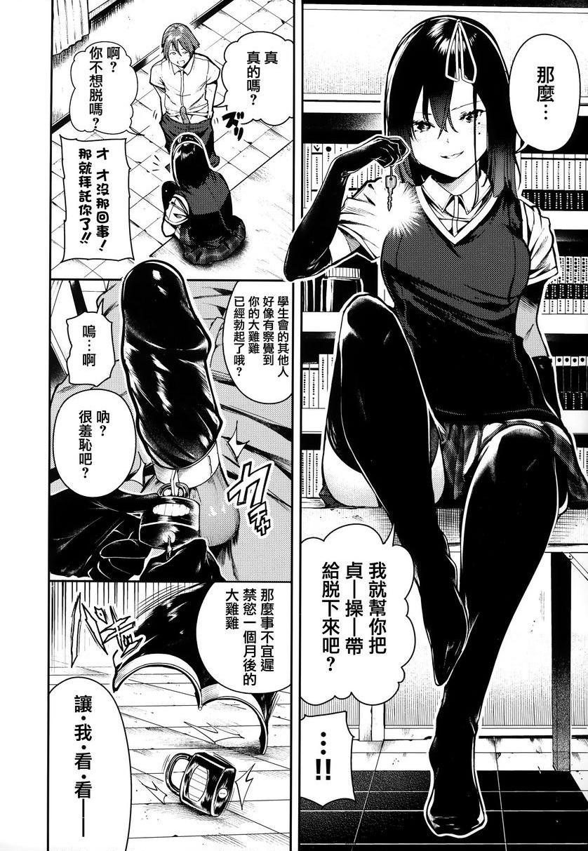 啪啾～啪啾啪啾原宮的射精管理P12