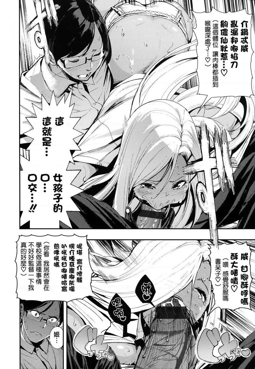 啪啾～啪啾啪啾直男&辣妹P10