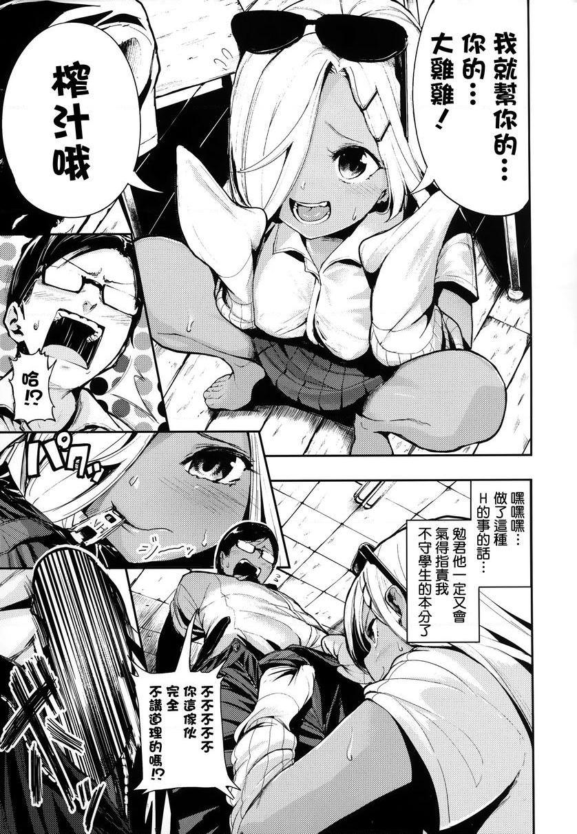 啪啾～啪啾啪啾直男&辣妹P5