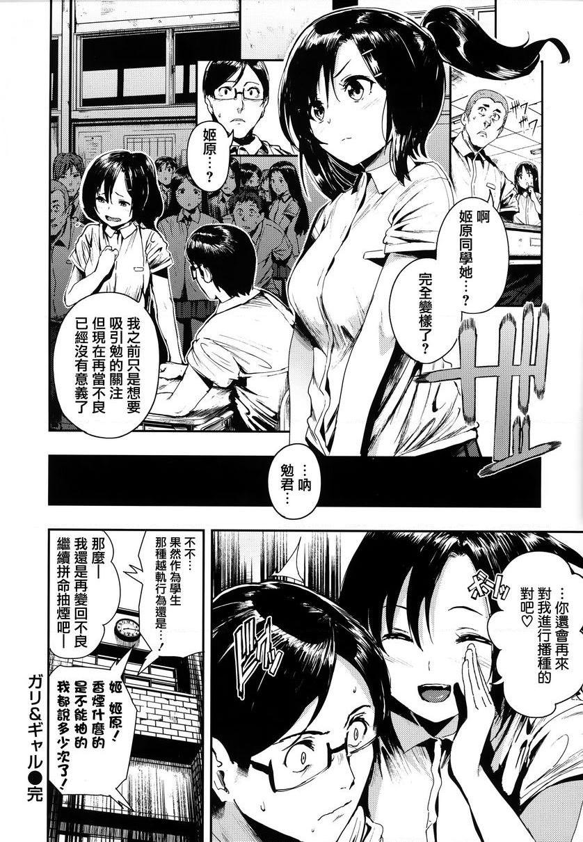 啪啾～啪啾啪啾直男&辣妹P24