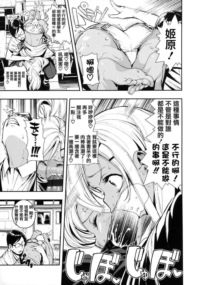 啪啾～啪啾啪啾直男&辣妹P11