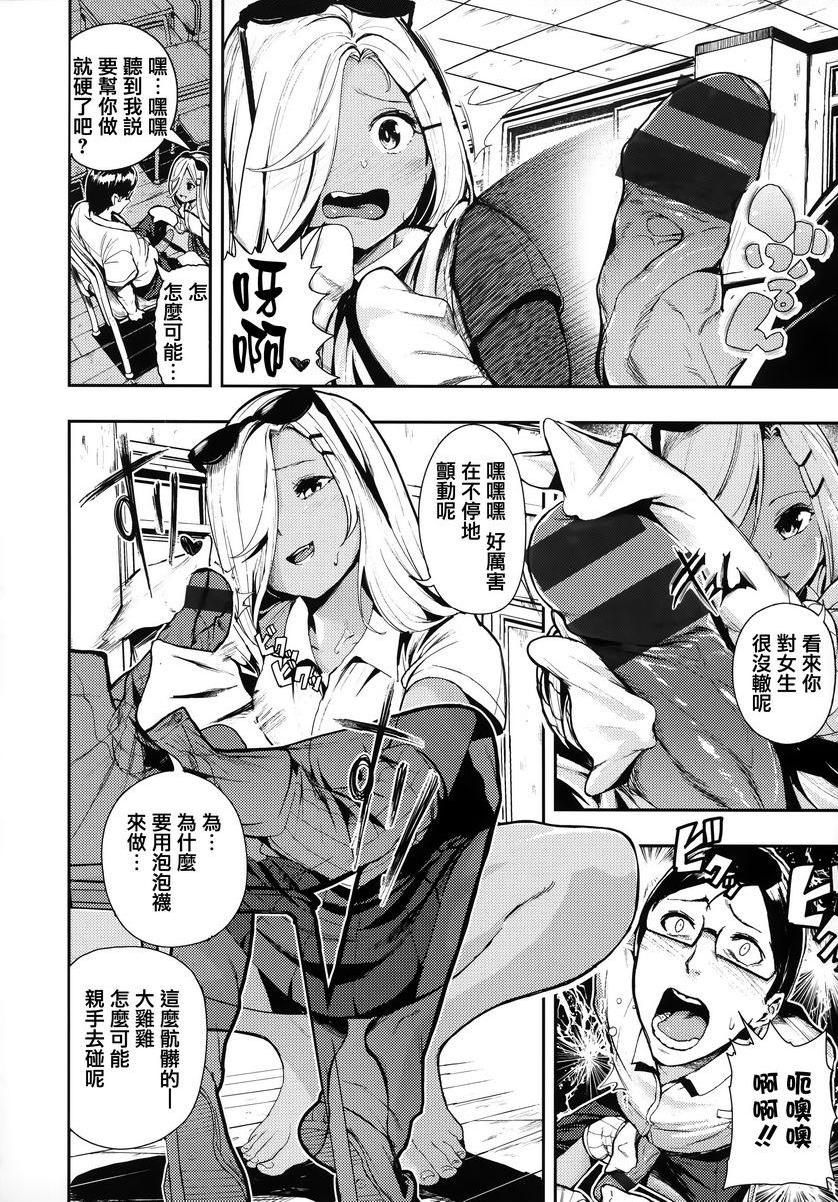 啪啾～啪啾啪啾直男&辣妹P6