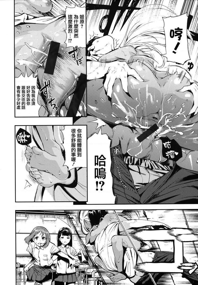 啪啾～啪啾啪啾直男&辣妹P20