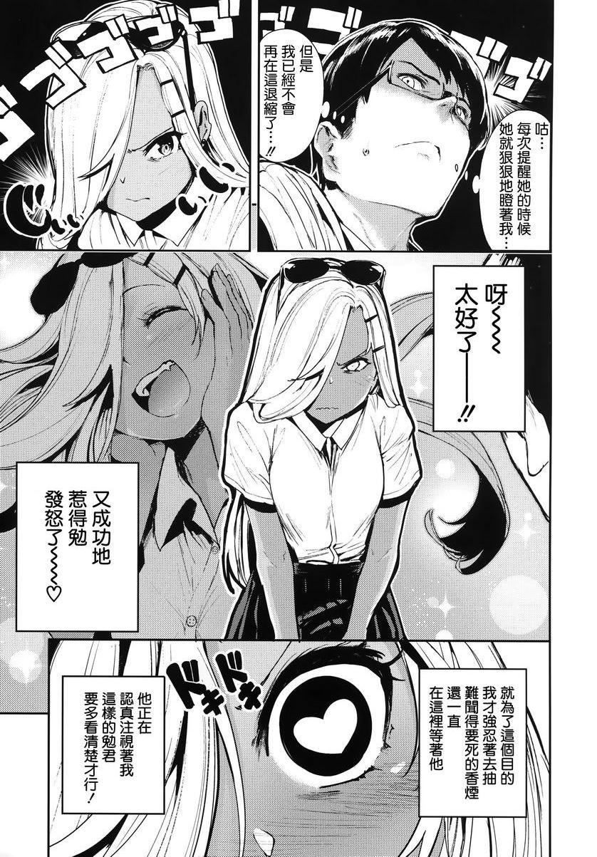 啪啾～啪啾啪啾直男&辣妹P3