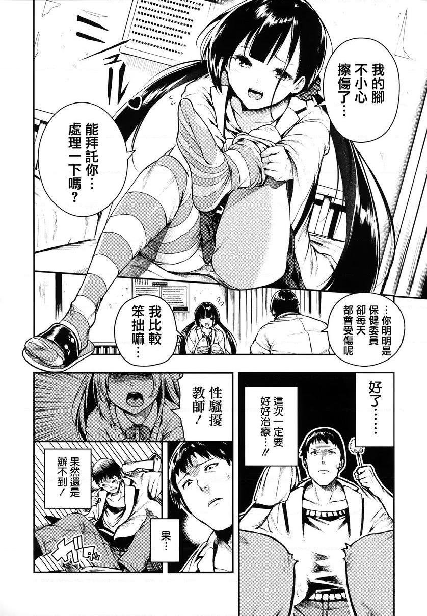 啪啾～啪啾啪啾老師、請幫我治療！P4