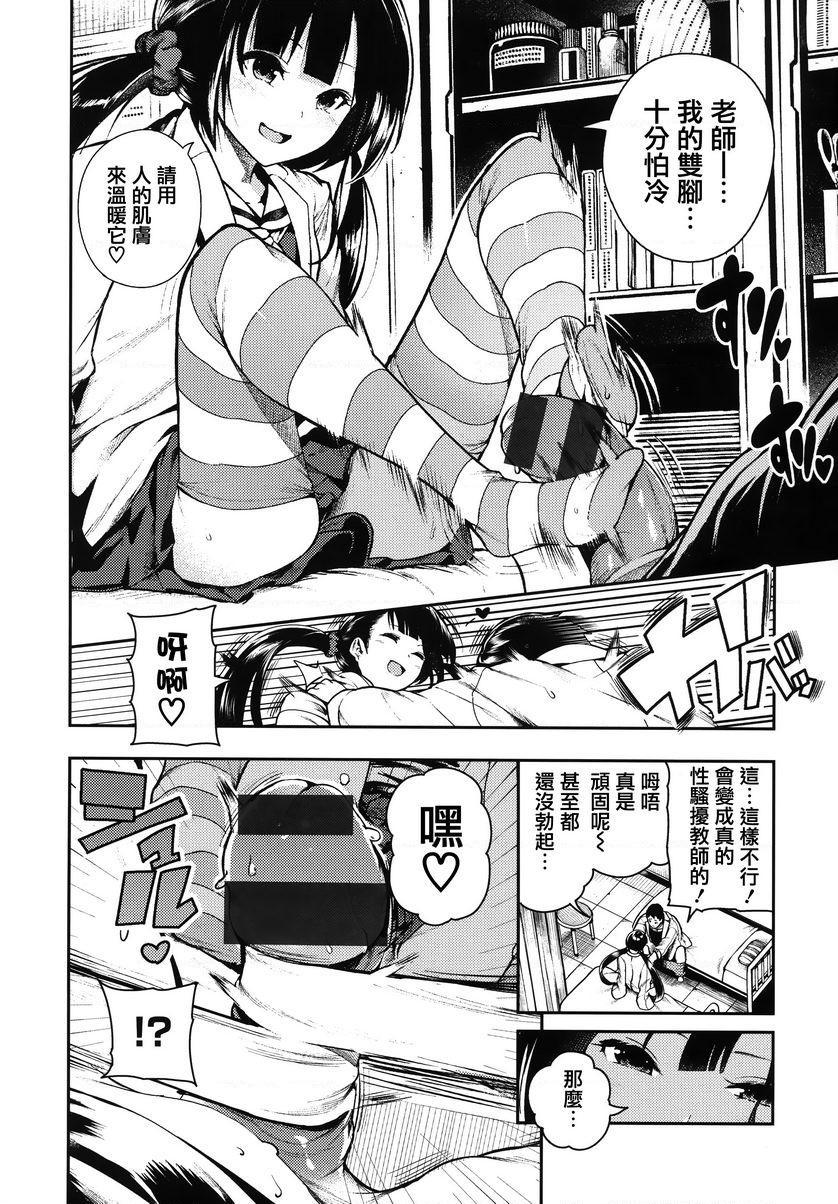 啪啾～啪啾啪啾老師、請幫我治療！P6