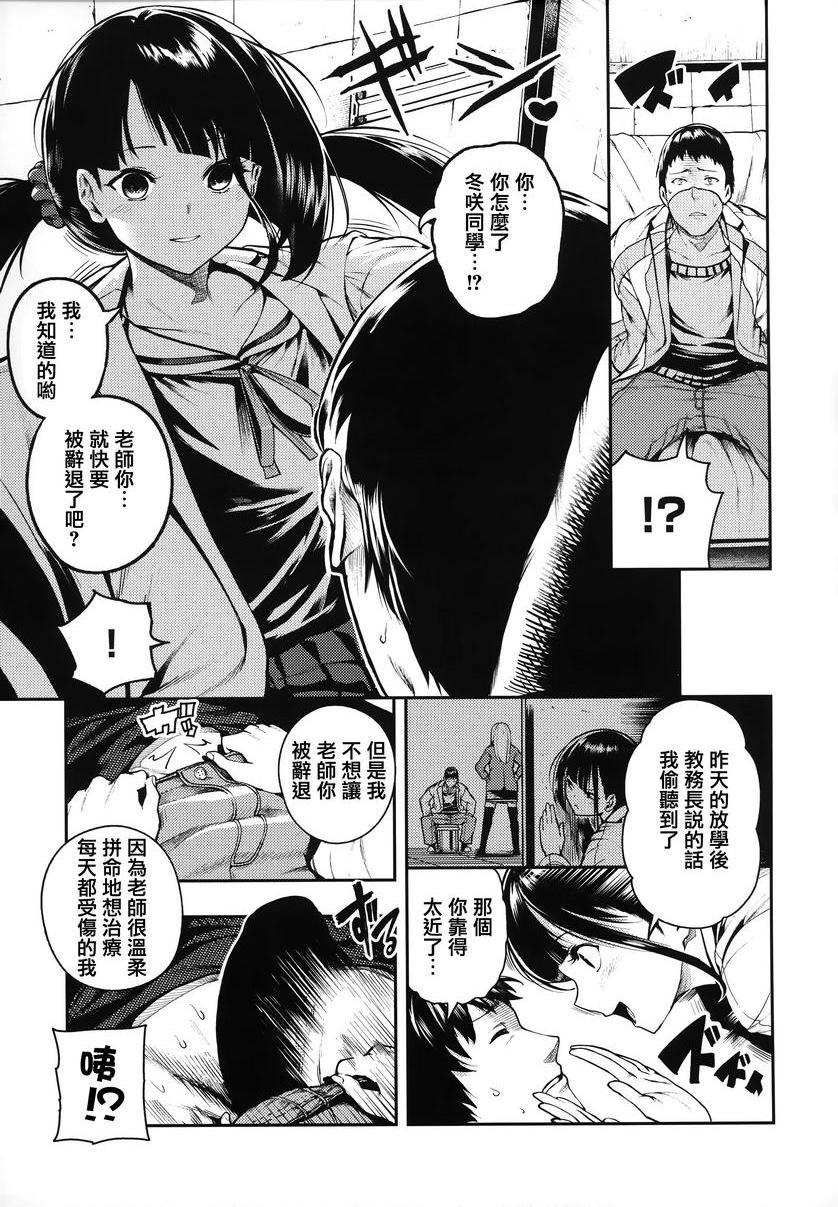 啪啾～啪啾啪啾老師、請幫我治療！P5