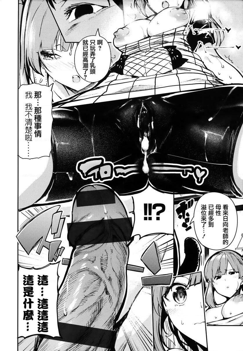 啪啾～啪啾啪啾保育的處女媽媽P10