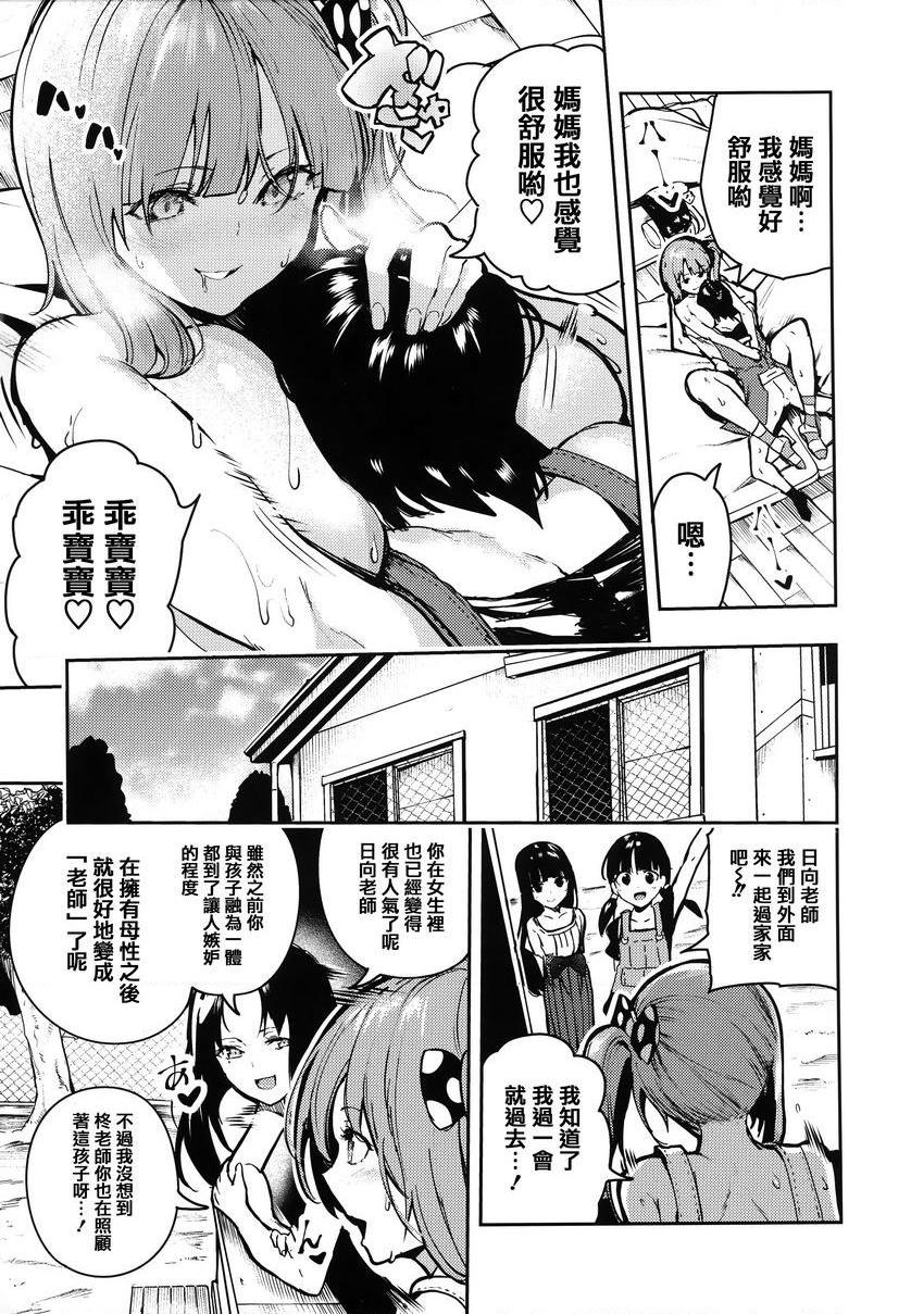 啪啾～啪啾啪啾保育的處女媽媽P27