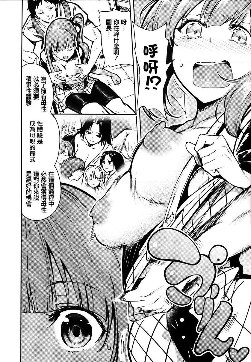 啪啾～啪啾啪啾保育的處女媽媽P6