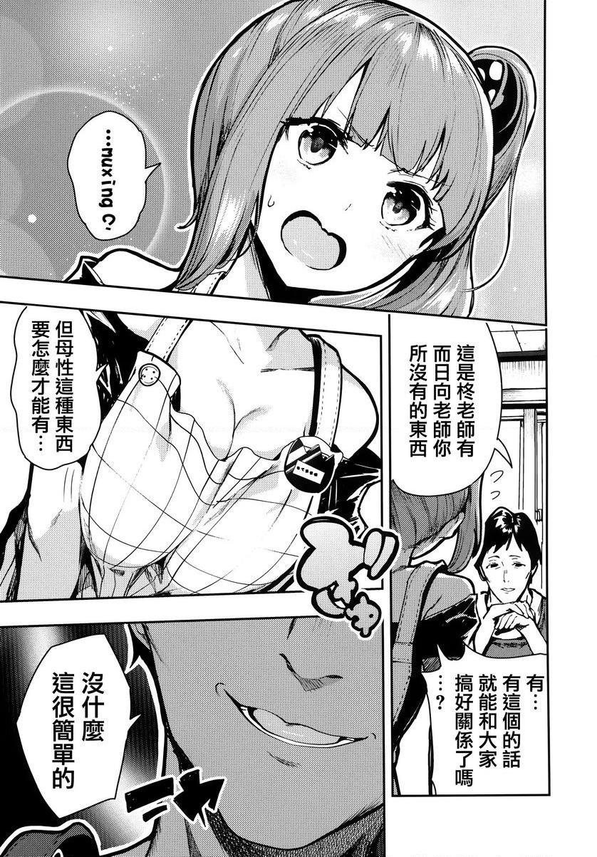 啪啾～啪啾啪啾保育的處女媽媽P5