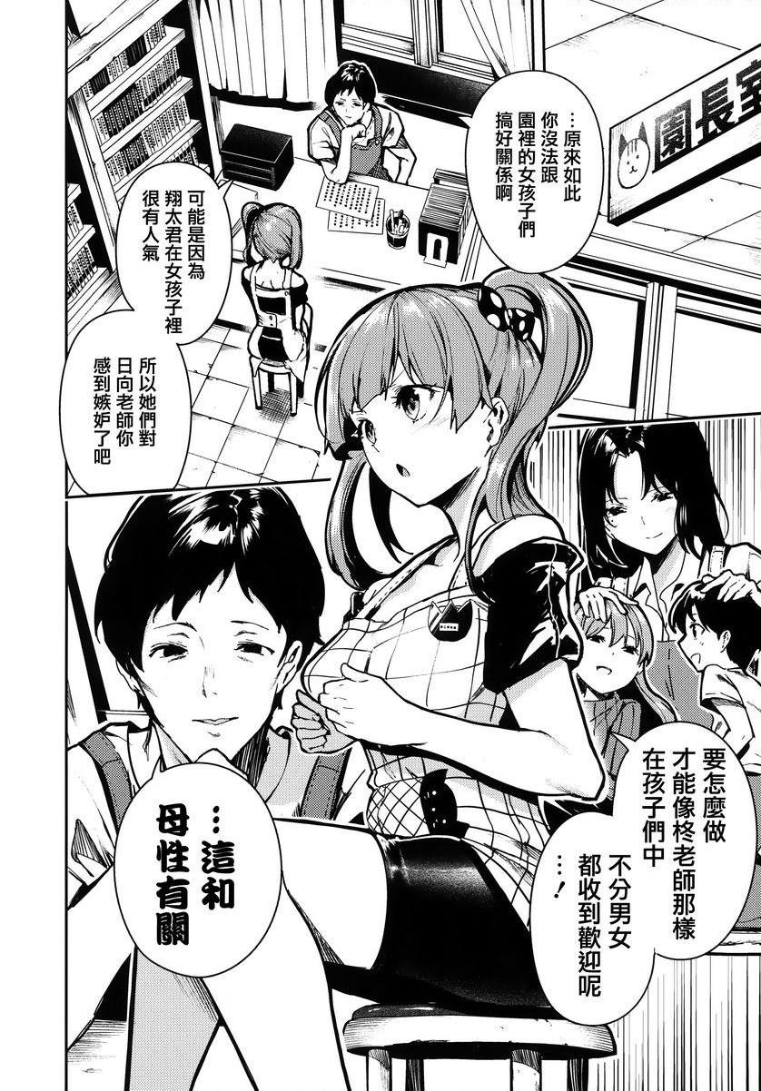 啪啾～啪啾啪啾保育的處女媽媽P4