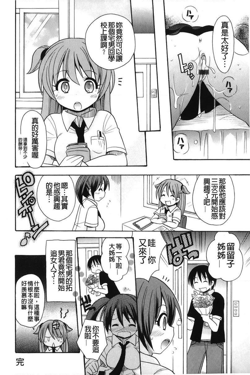 帮您解决！留留子家裡蹲、解決！P23