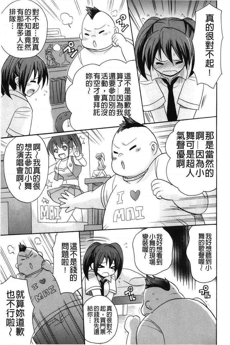 帮您解决！留留子偶像藝人事件、解決！？P3