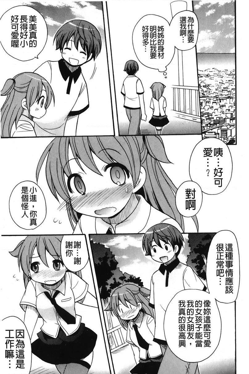 帮您解决！留留子約會、解決！？P3