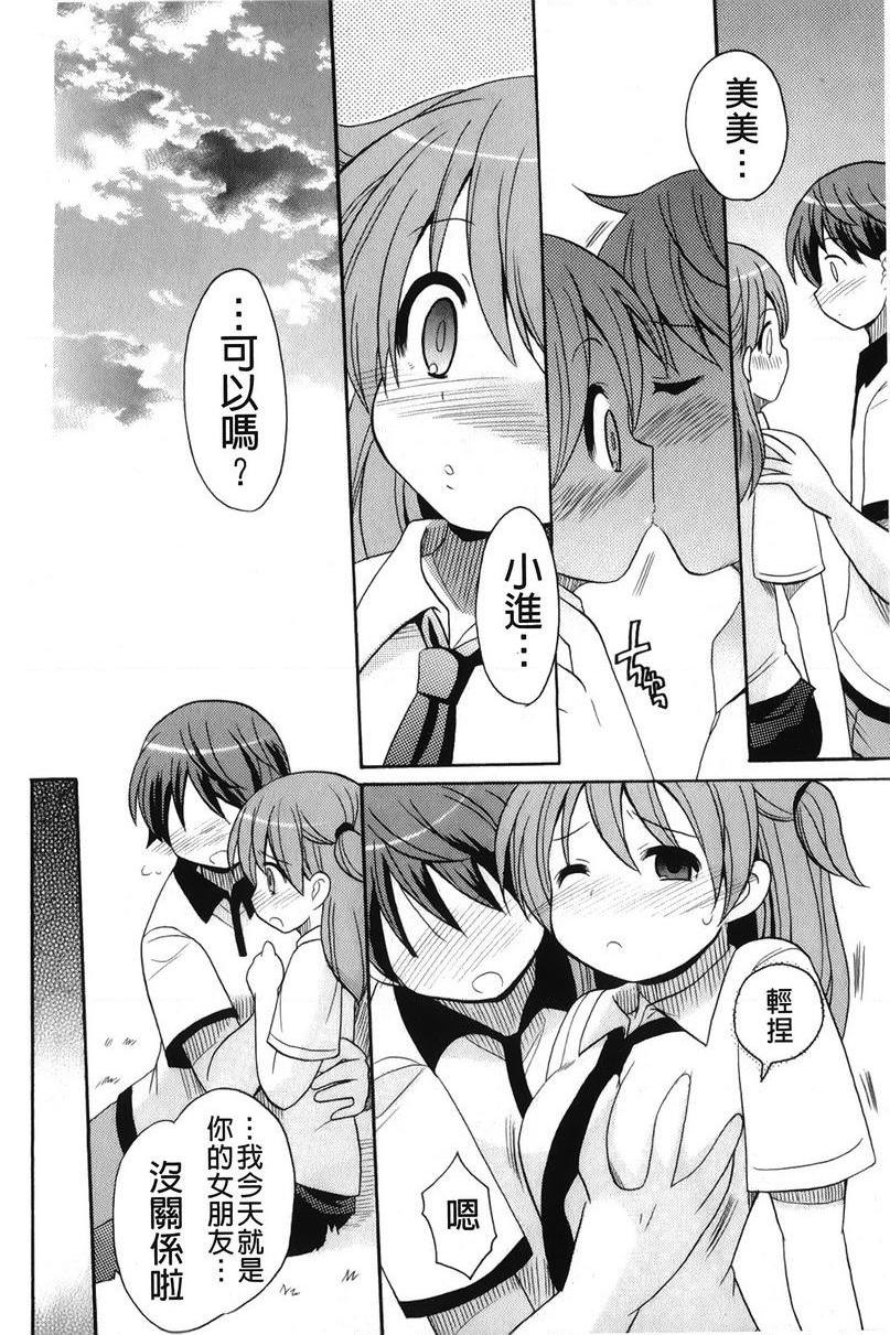 帮您解决！留留子約會、解決！？P8