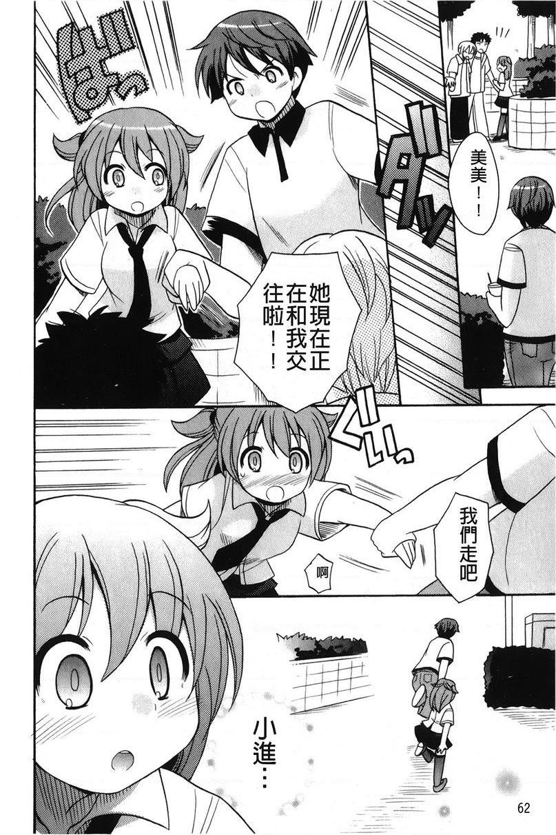 帮您解决！留留子約會、解決！？P6