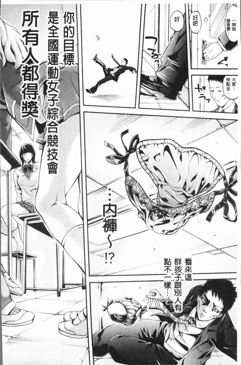 部活少女性爱天堂第1話P5