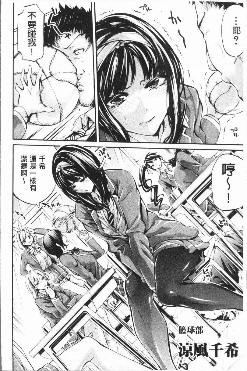 部活少女性爱天堂第1話P11