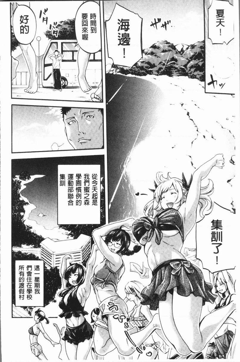 部活少女性爱天堂第3話P4