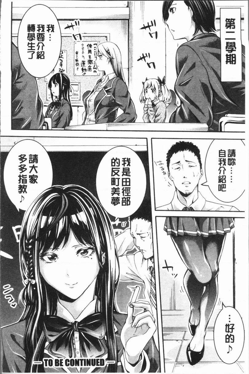 部活少女性爱天堂第5話P24